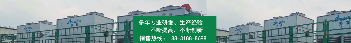 大型橫流式閉式冷卻塔